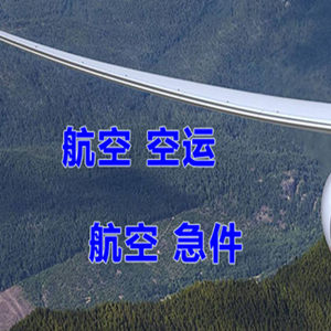 咸阳机场空运快递-选东方航空和上海航空